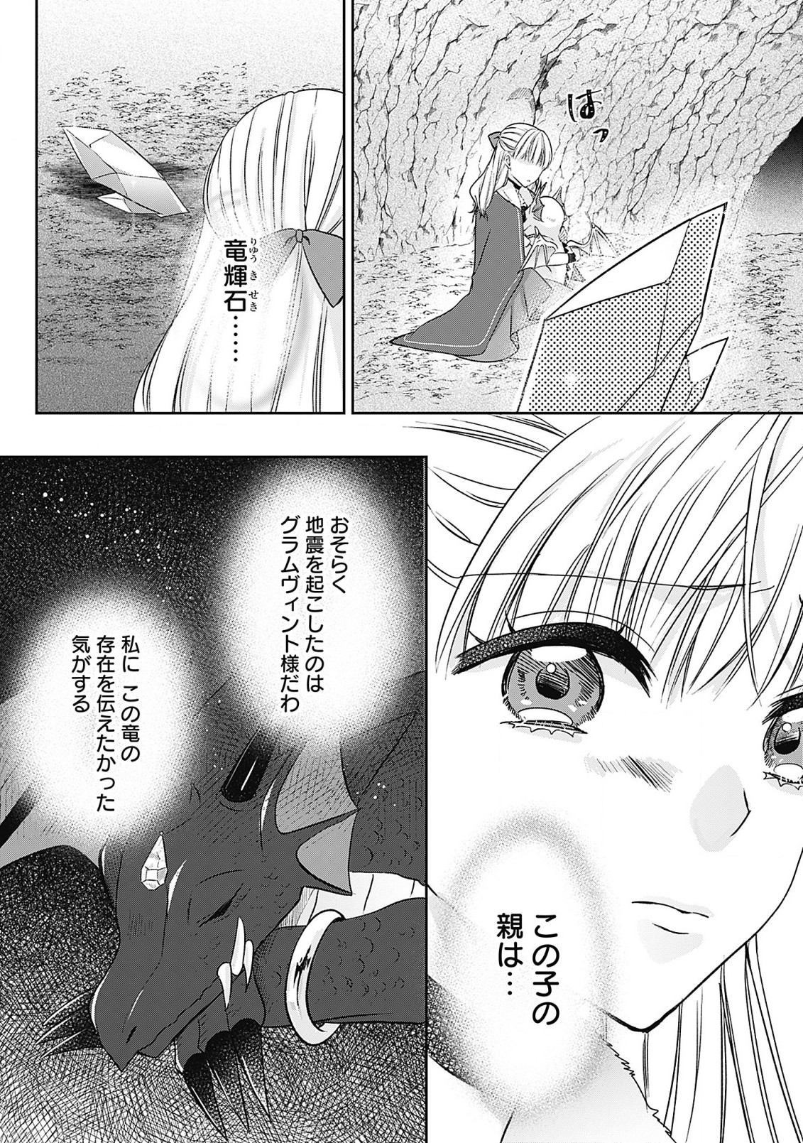 籠のなかの竜聖女 -虐げられた伯爵令嬢は、今日も溺愛されています- 第5.1話 - Page 4