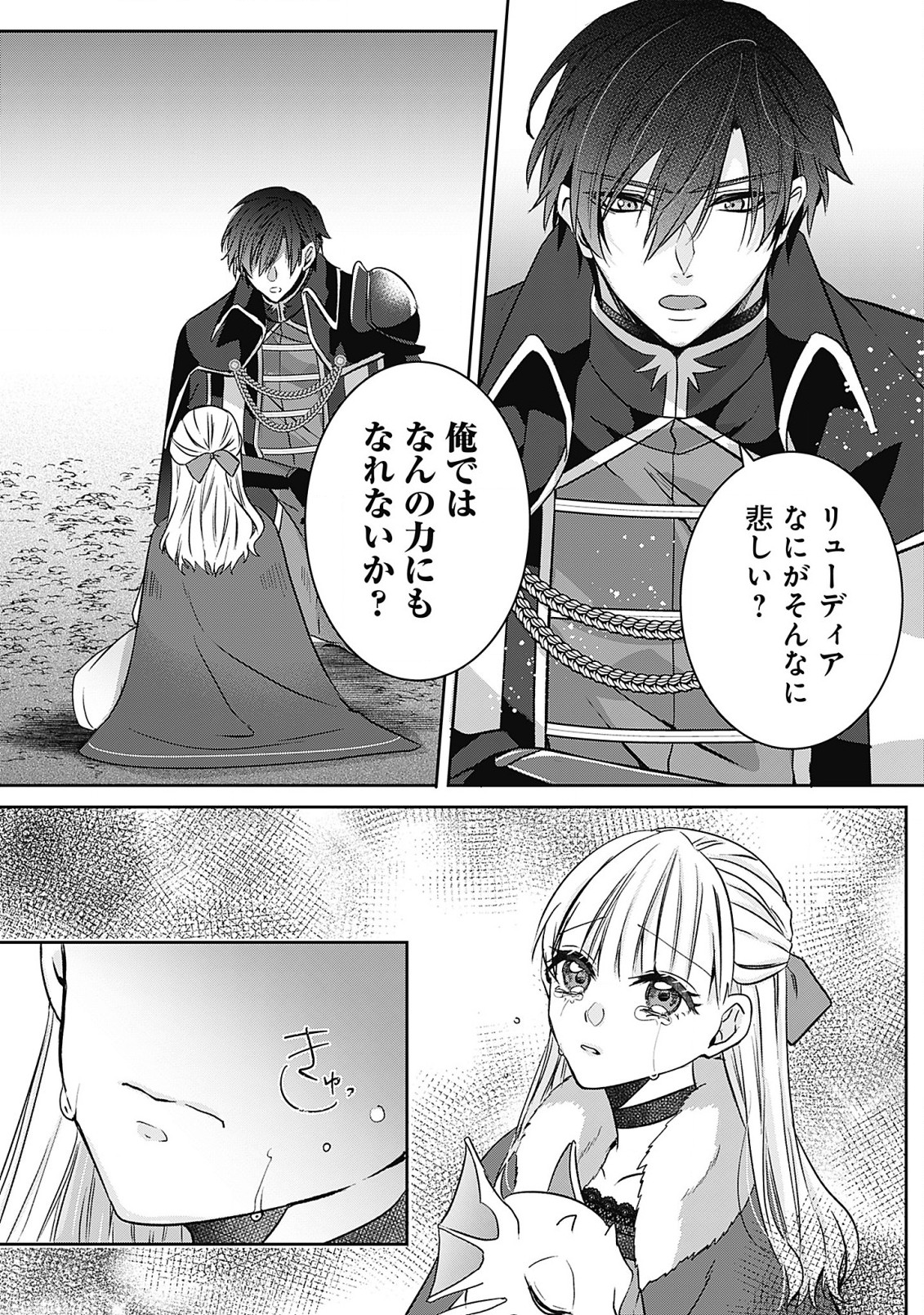 籠のなかの竜聖女 -虐げられた伯爵令嬢は、今日も溺愛されています- 第5.1話 - Page 10