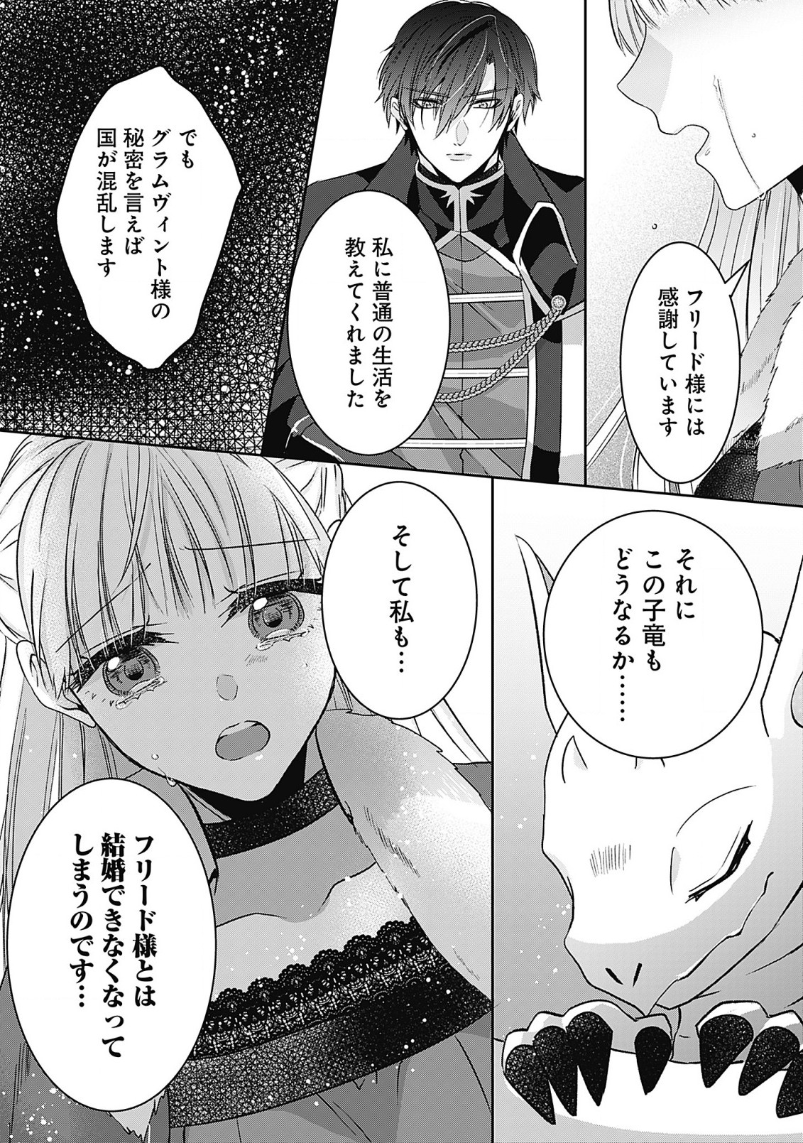 籠のなかの竜聖女 -虐げられた伯爵令嬢は、今日も溺愛されています- 第5.1話 - Page 11