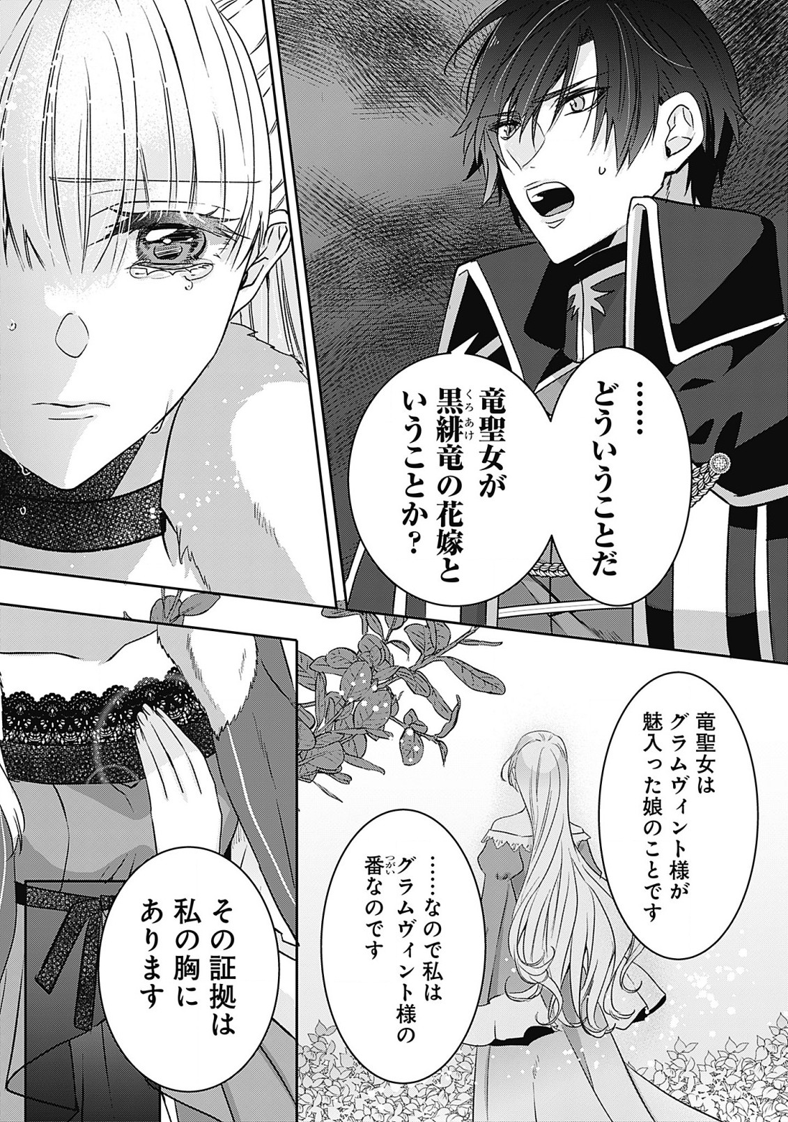 籠のなかの竜聖女 -虐げられた伯爵令嬢は、今日も溺愛されています- 第5.2話 - Page 1