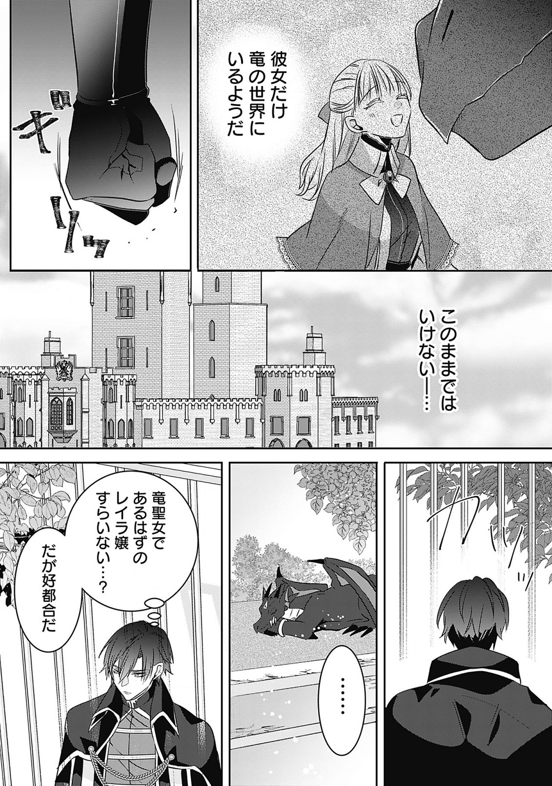 籠のなかの竜聖女 -虐げられた伯爵令嬢は、今日も溺愛されています- 第5.2話 - Page 13