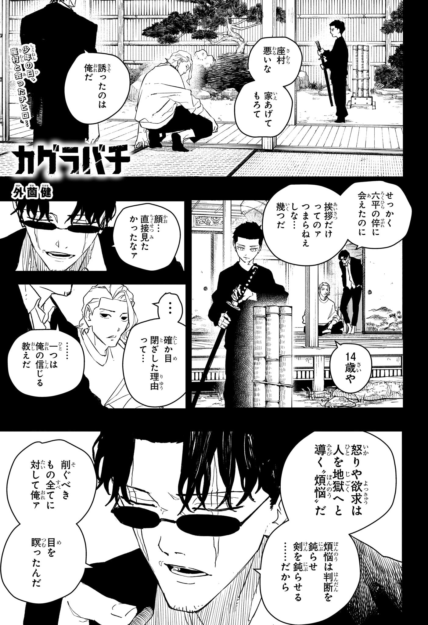 カグラバチ 第51話 - Page 1