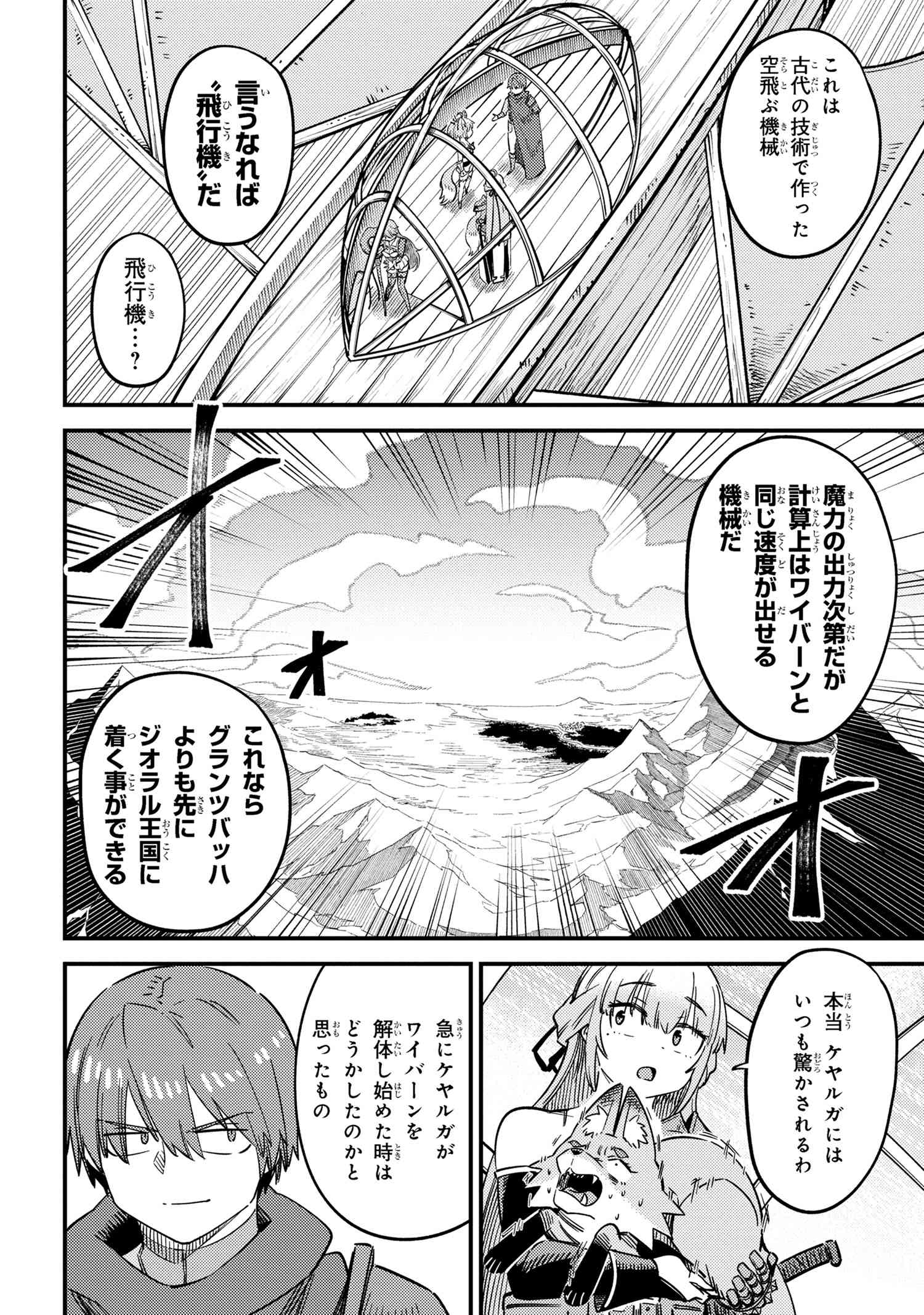 回復術士のやり直し 第65.1話 - Page 8