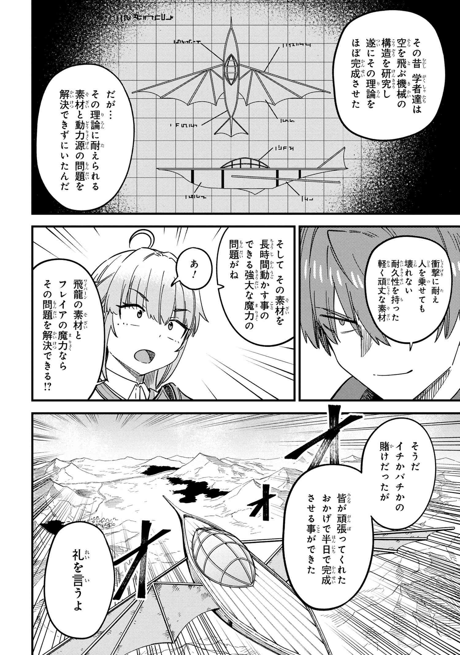 回復術士のやり直し 第65.1話 - Page 10