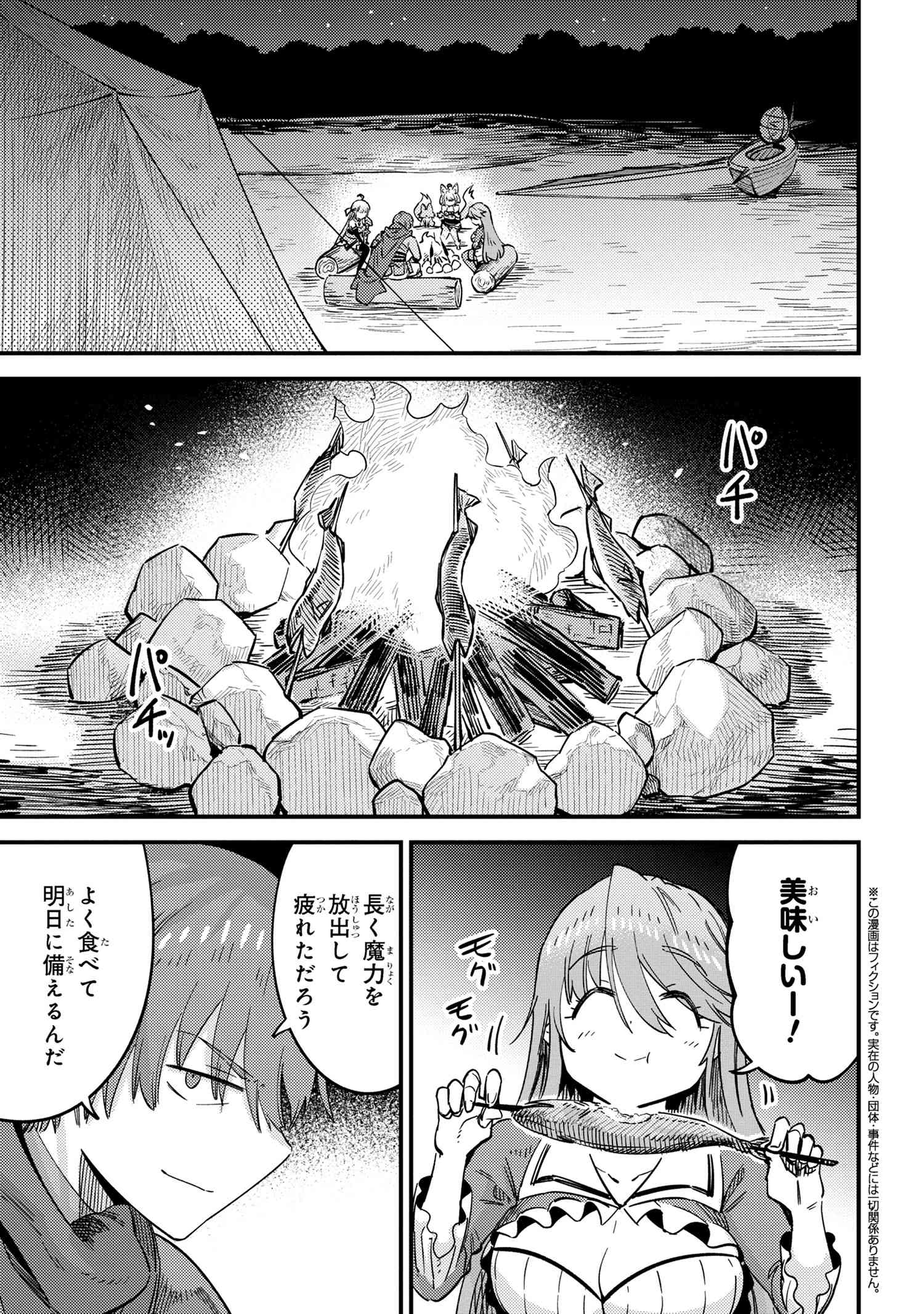 回復術士のやり直し 第65.2話 - Page 1