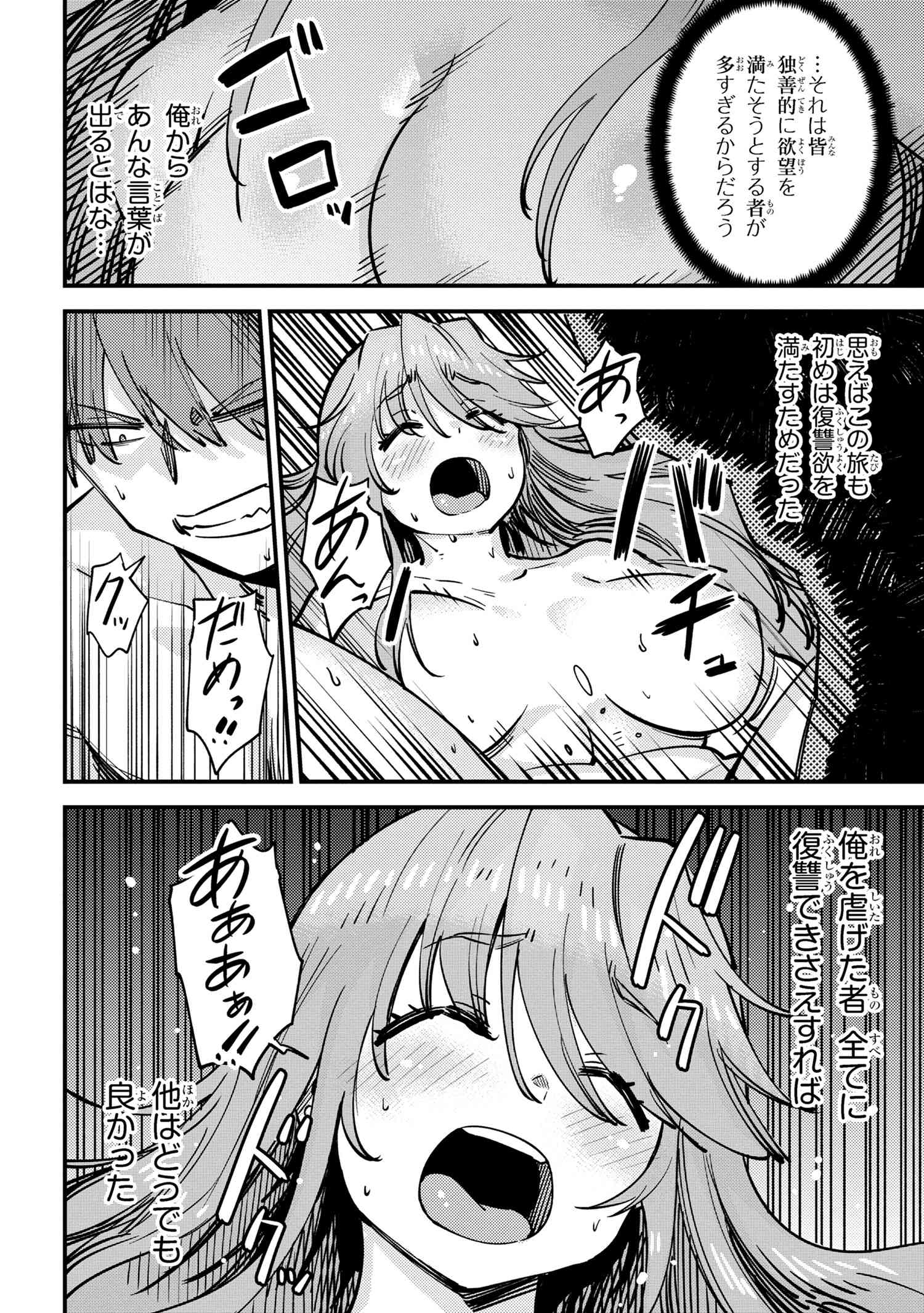 回復術士のやり直し 第65.2話 - Page 10