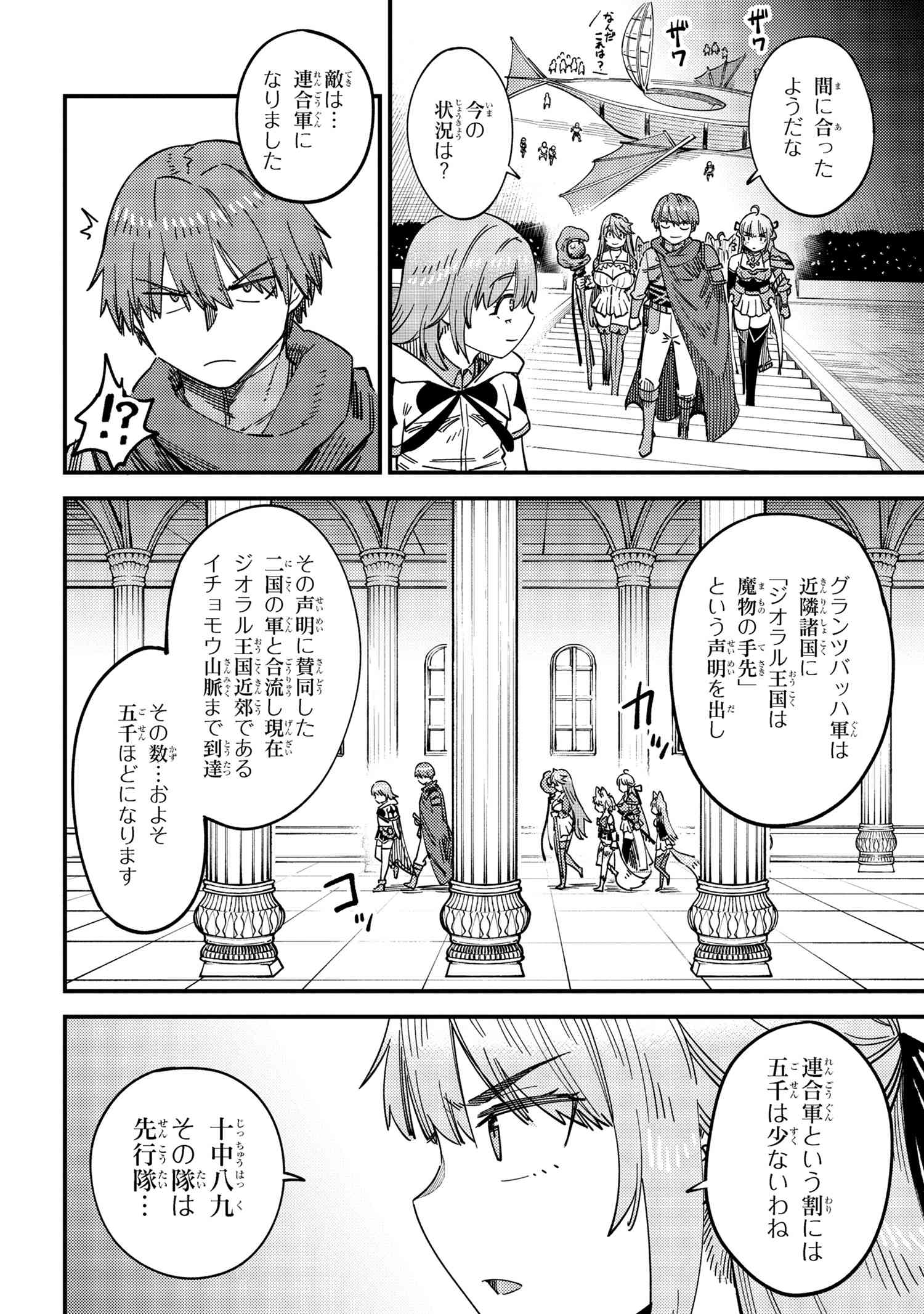 回復術士のやり直し 第66.1話 - Page 10