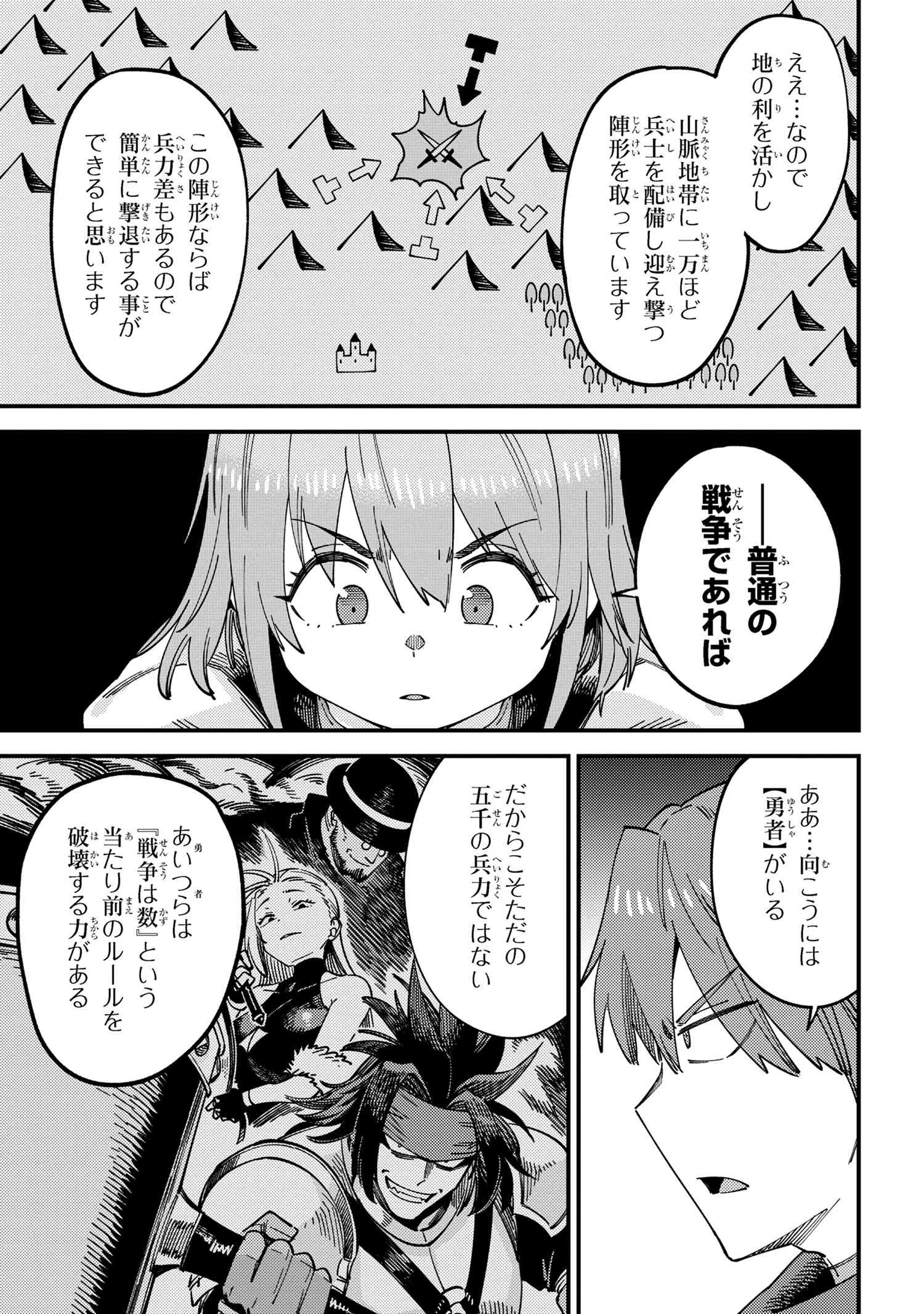 回復術士のやり直し 第66.1話 - Page 11