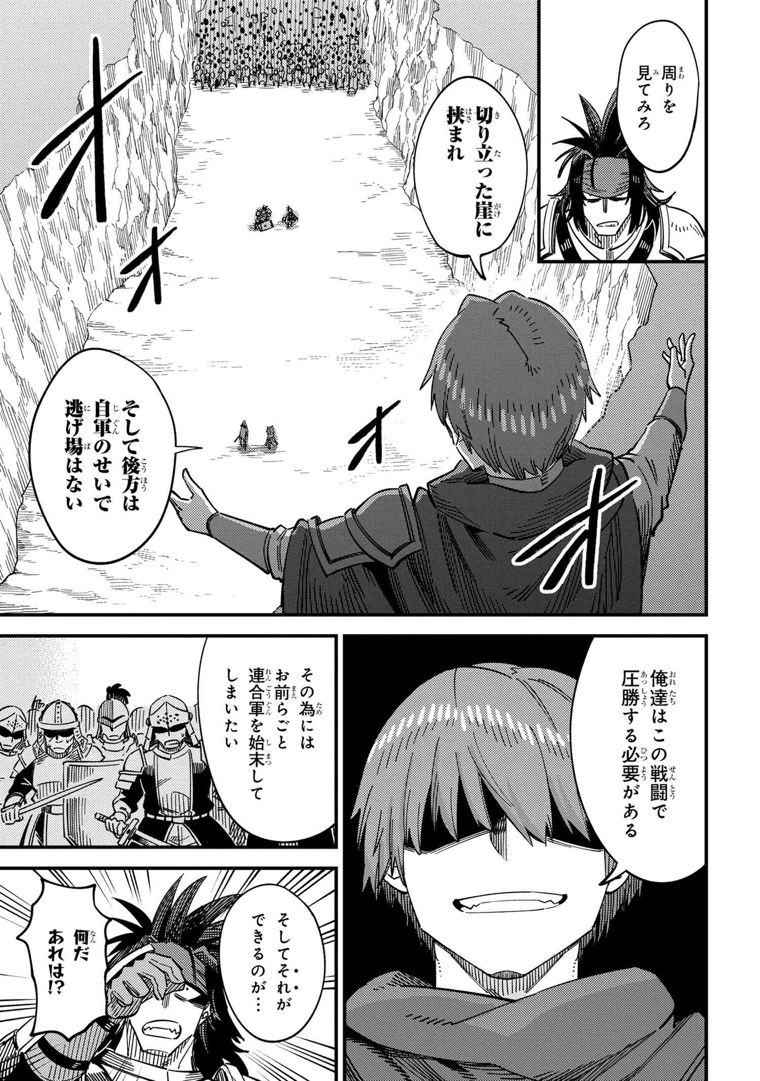 回復術士のやり直し 第66.2話 - Page 14