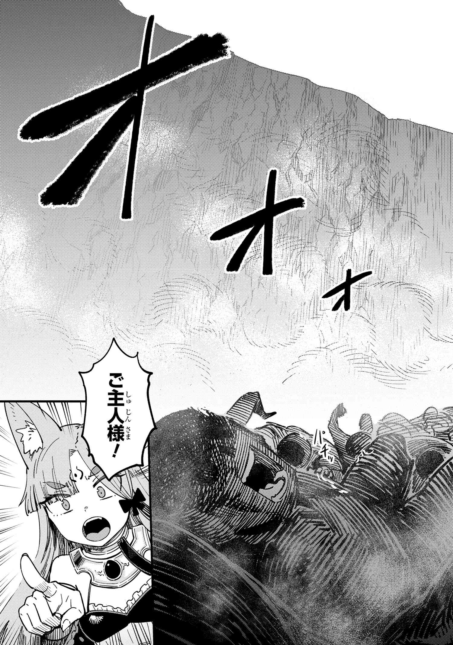 回復術士のやり直し 第67.1話 - Page 3