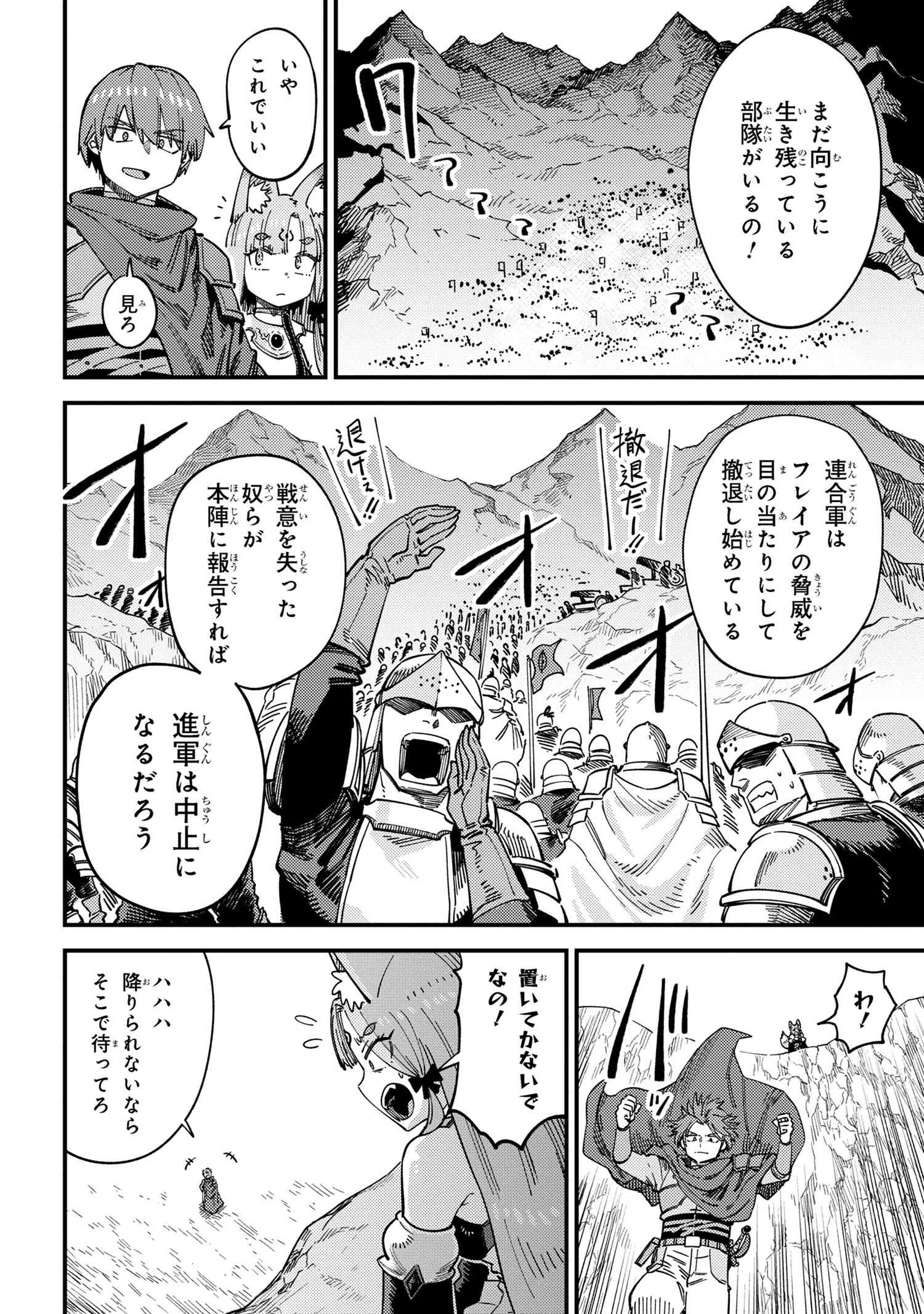 回復術士のやり直し 第67.1話 - Page 4