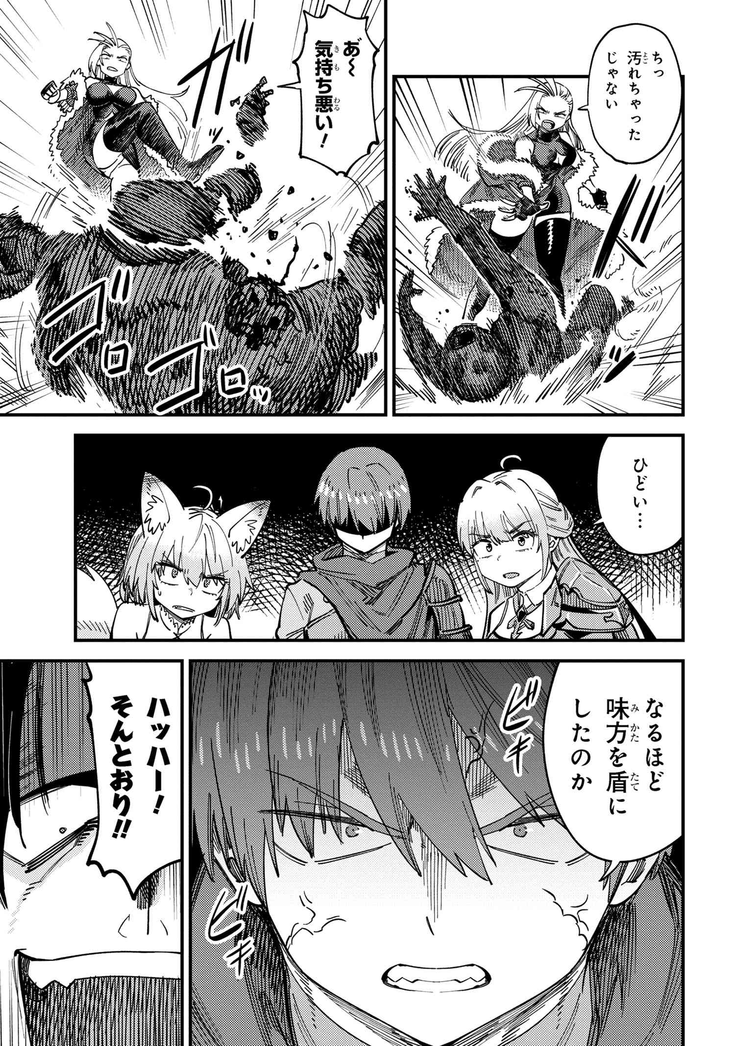 回復術士のやり直し 第67.1話 - Page 7