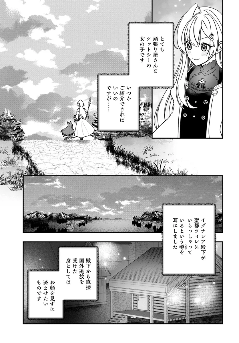 回復職の悪役令嬢 第21話 - Page 3