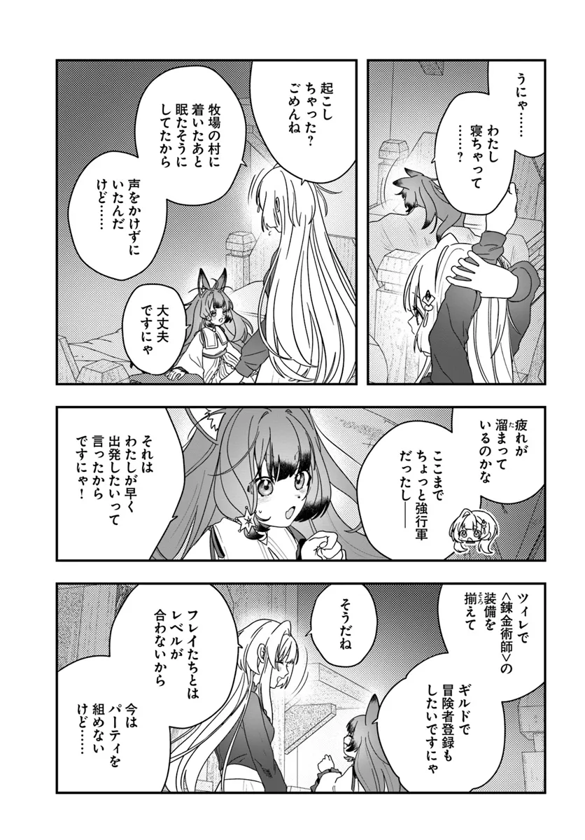 回復職の悪役令嬢 第21話 - Page 5