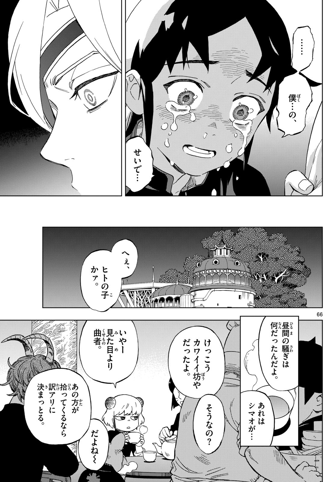 界変の魔法使い 第1話 - Page 66