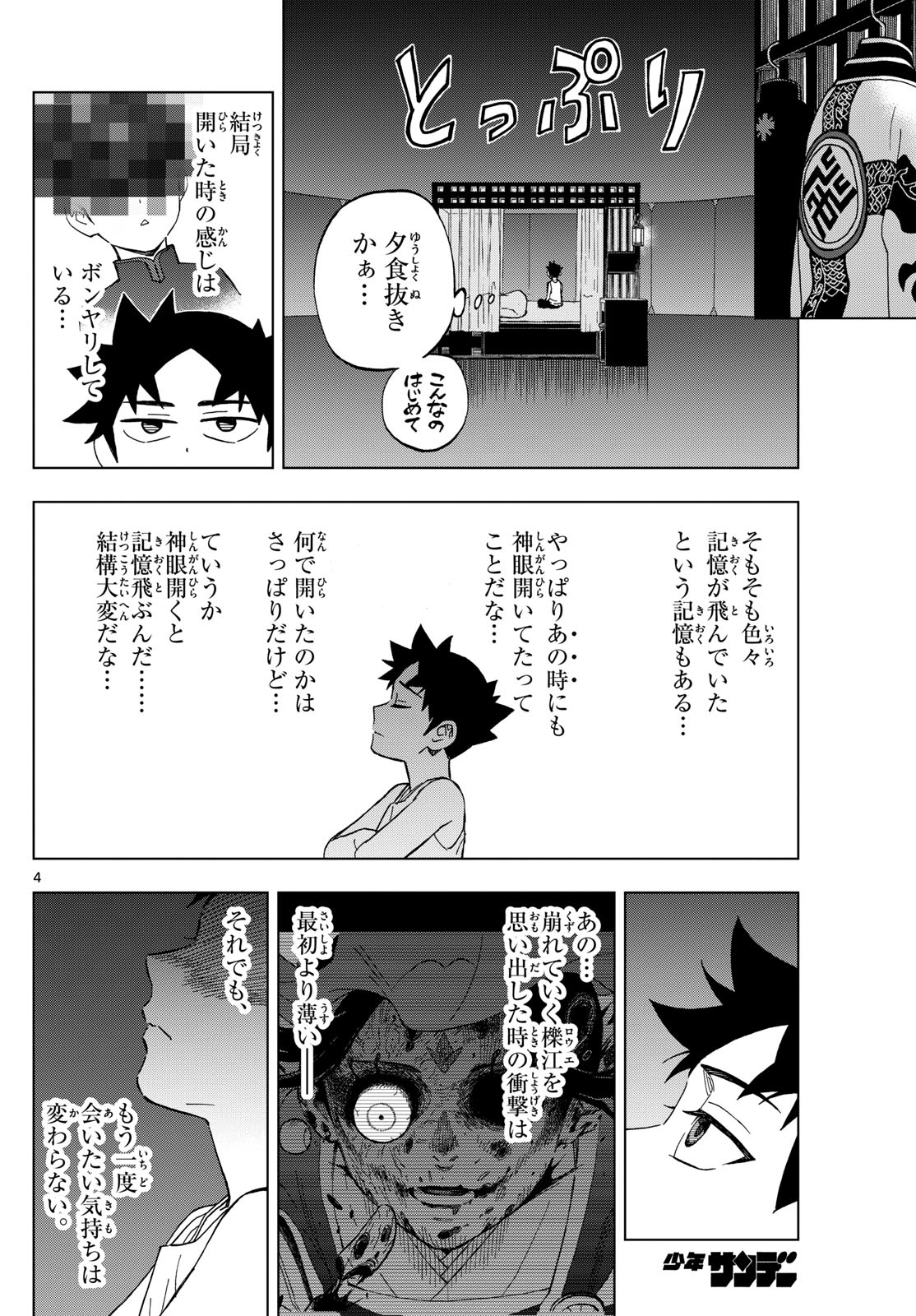 界変の魔法使い 第10話 - Page 4