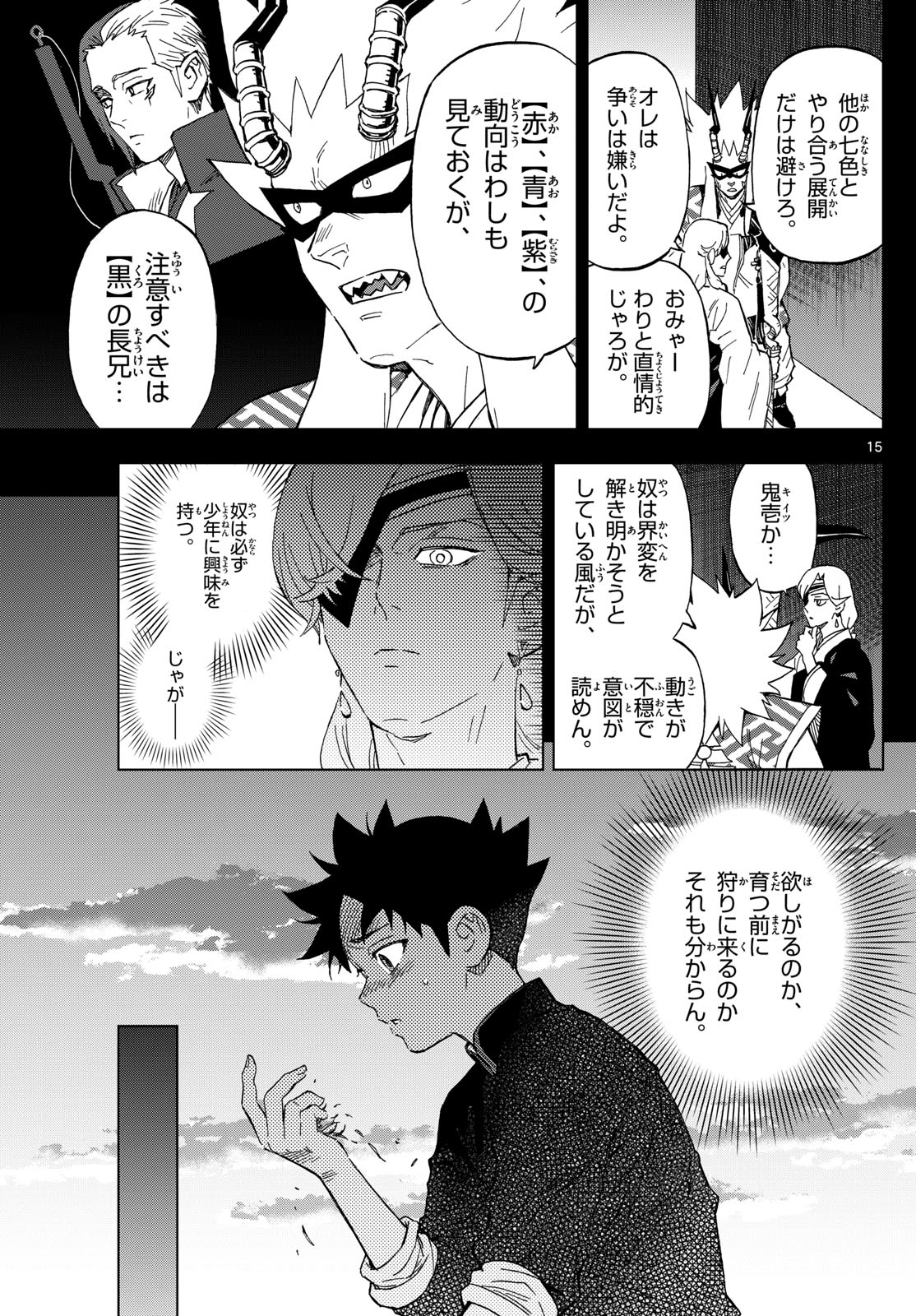 界変の魔法使い 第10話 - Page 15