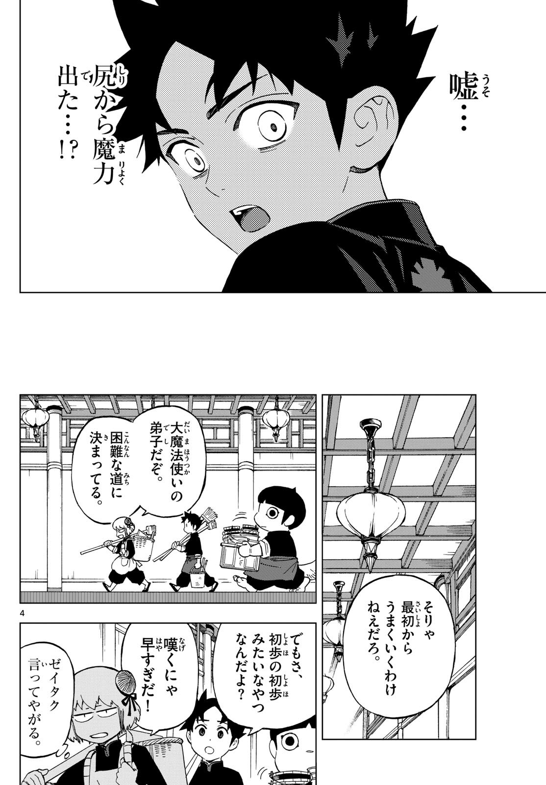 界変の魔法使い 第11話 - Page 4