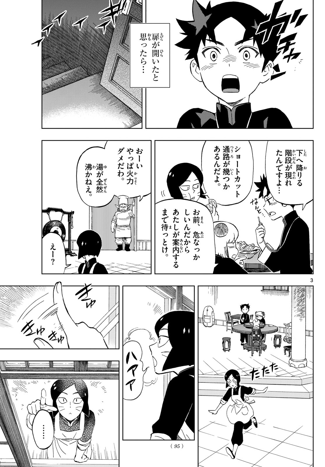 界変の魔法使い 第4話 - Page 3