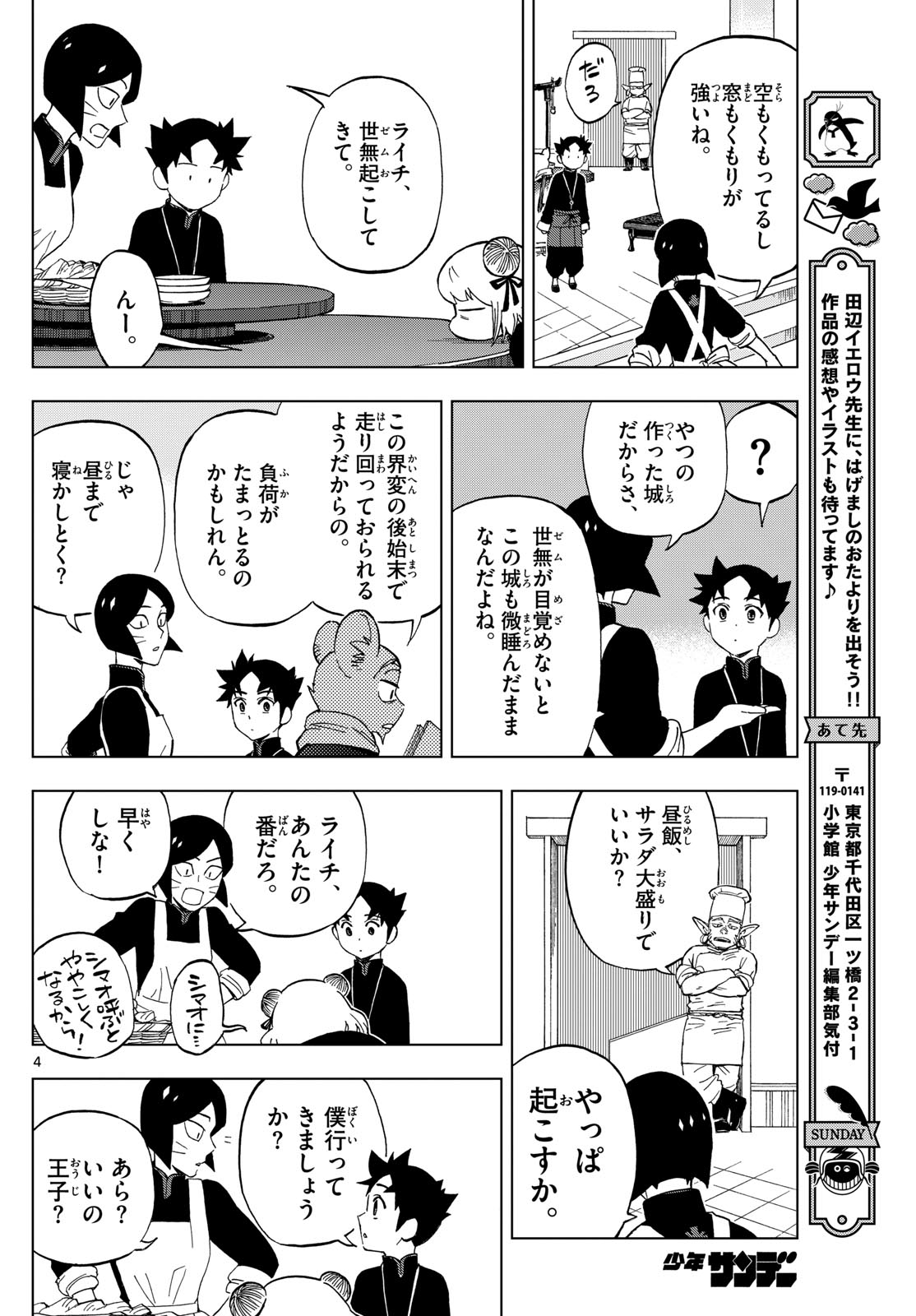 界変の魔法使い 第4話 - Page 4