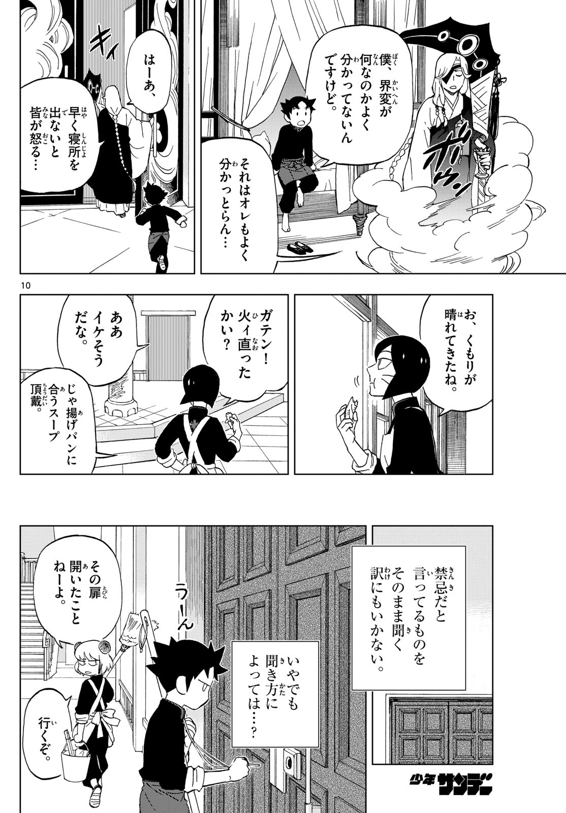 界変の魔法使い 第4話 - Page 10