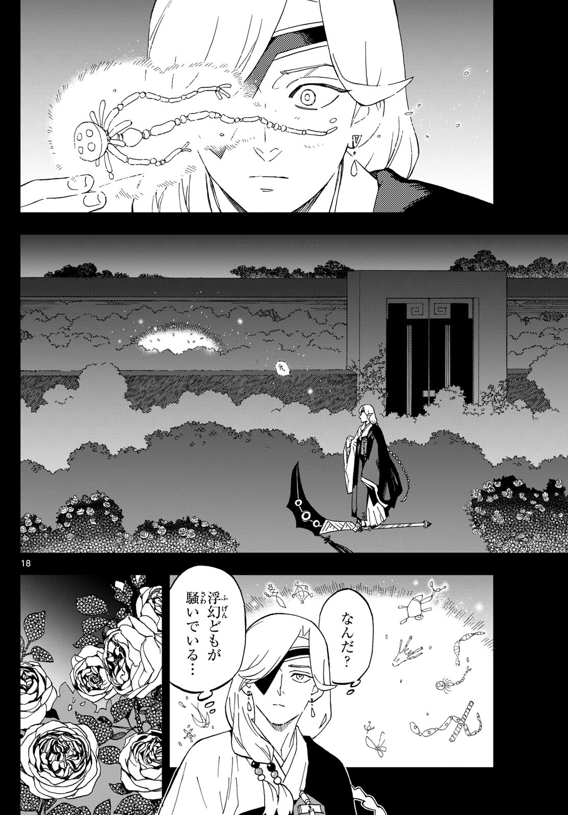 界変の魔法使い 第4話 - Page 18