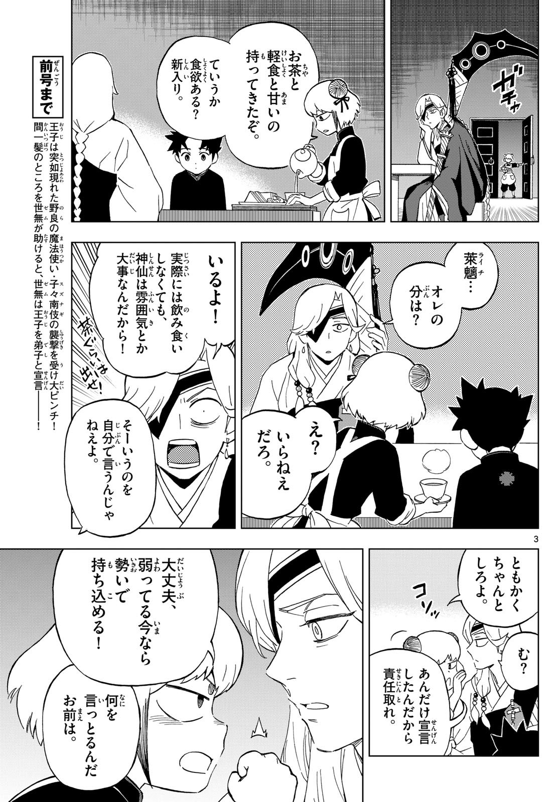 界変の魔法使い 第7話 - Page 3