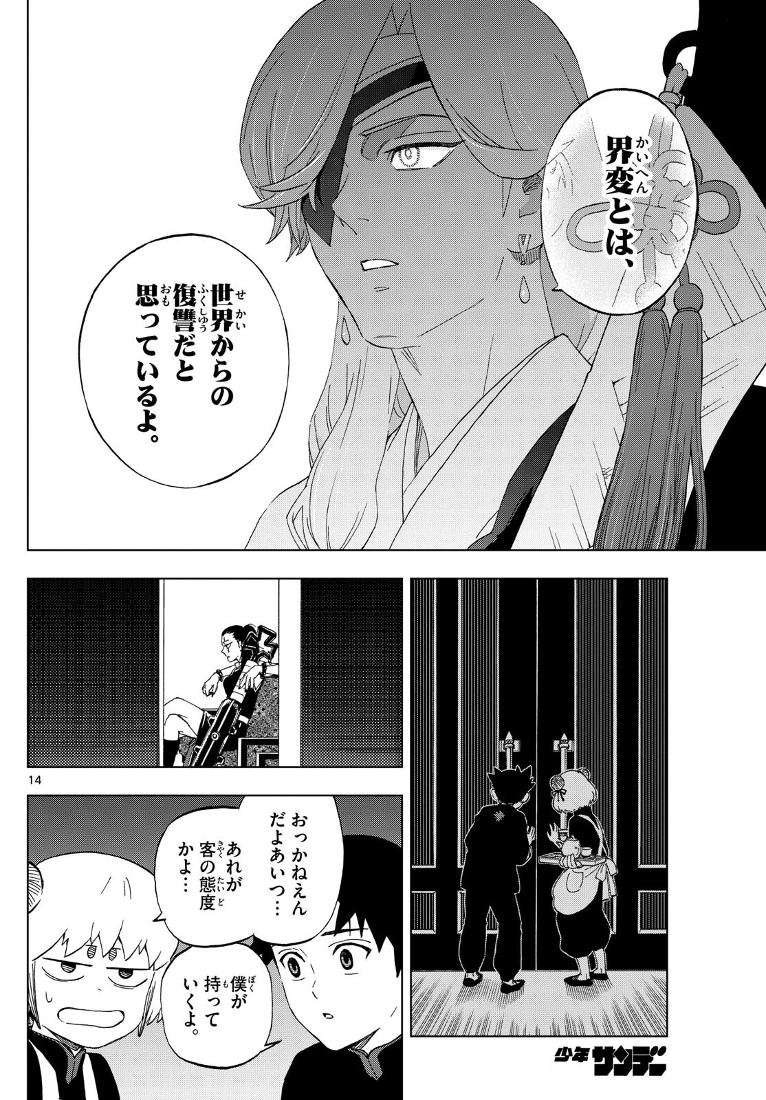 界変の魔法使い 第8話 - Page 14