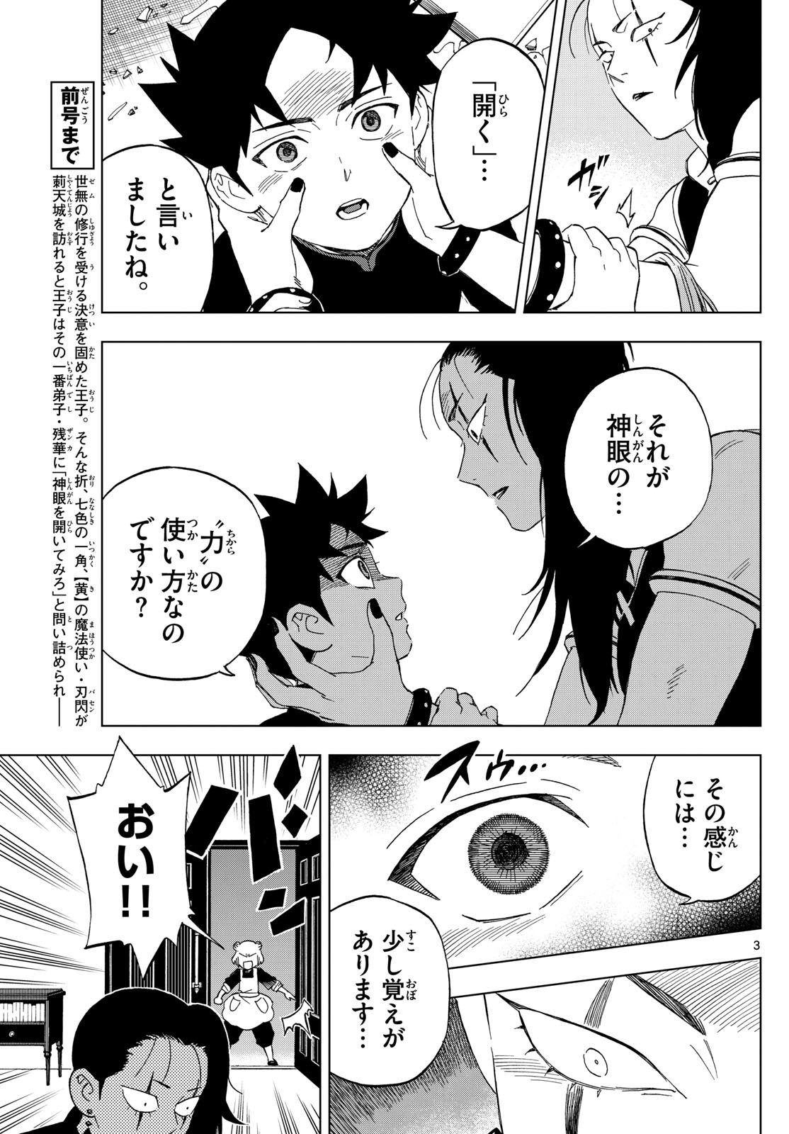 界変の魔法使い 第9話 - Page 3