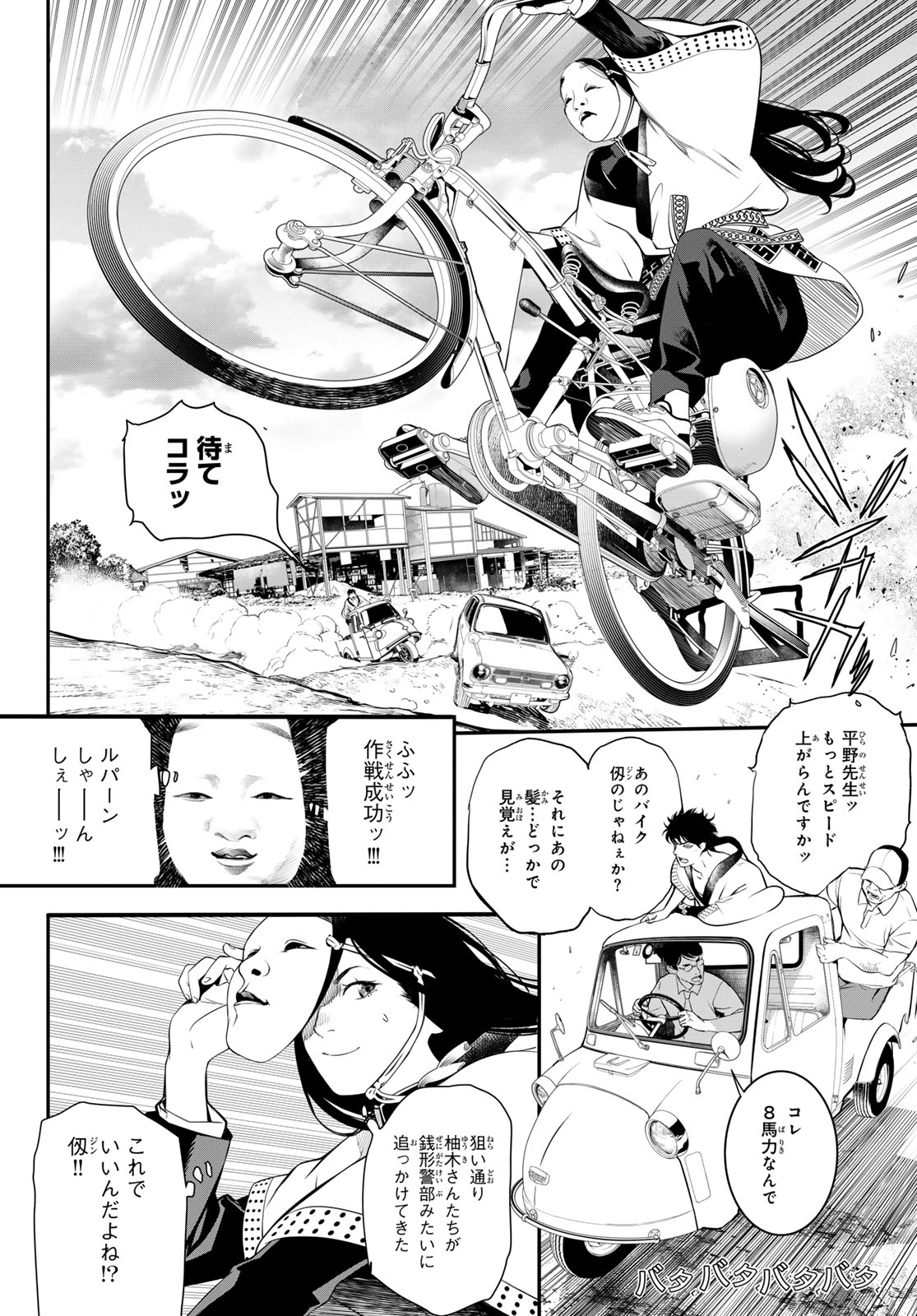 灰仭巫覡 第14話 - Page 4