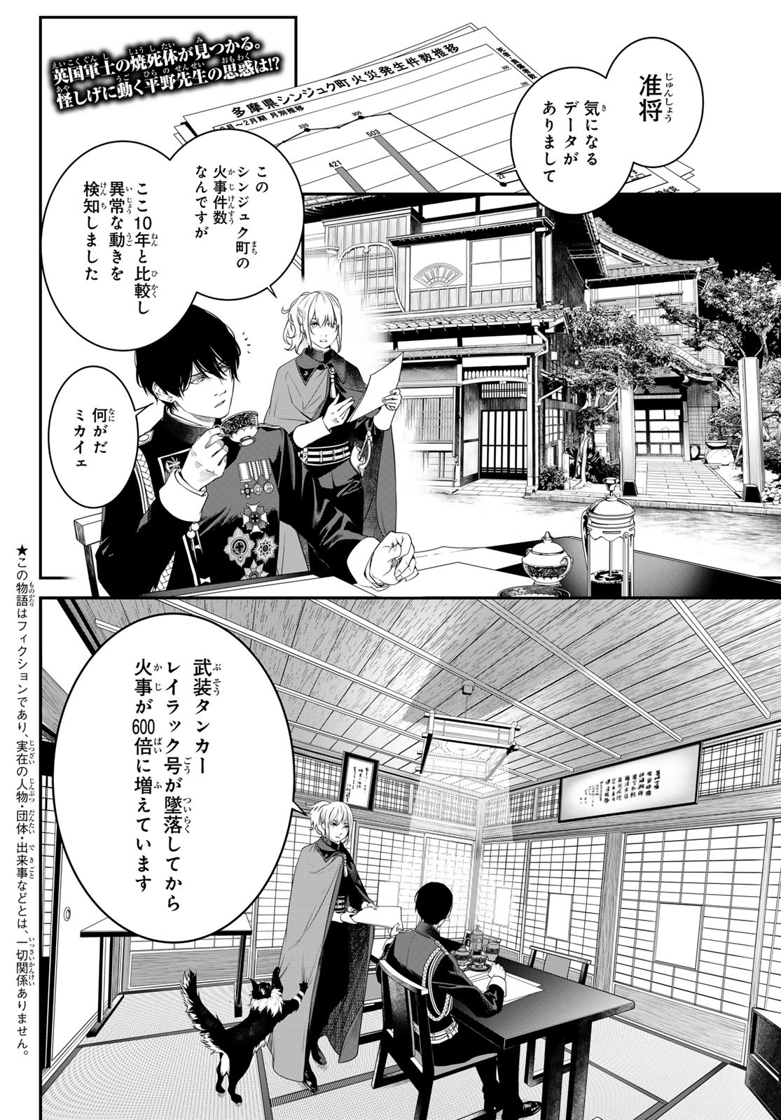 灰仭巫覡 第22話 - Page 2