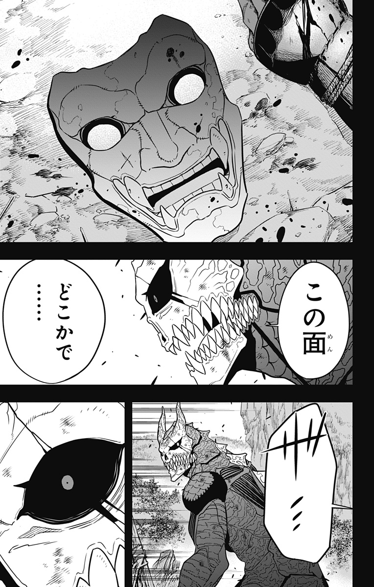 怪獣８号 第113話 - Page 9