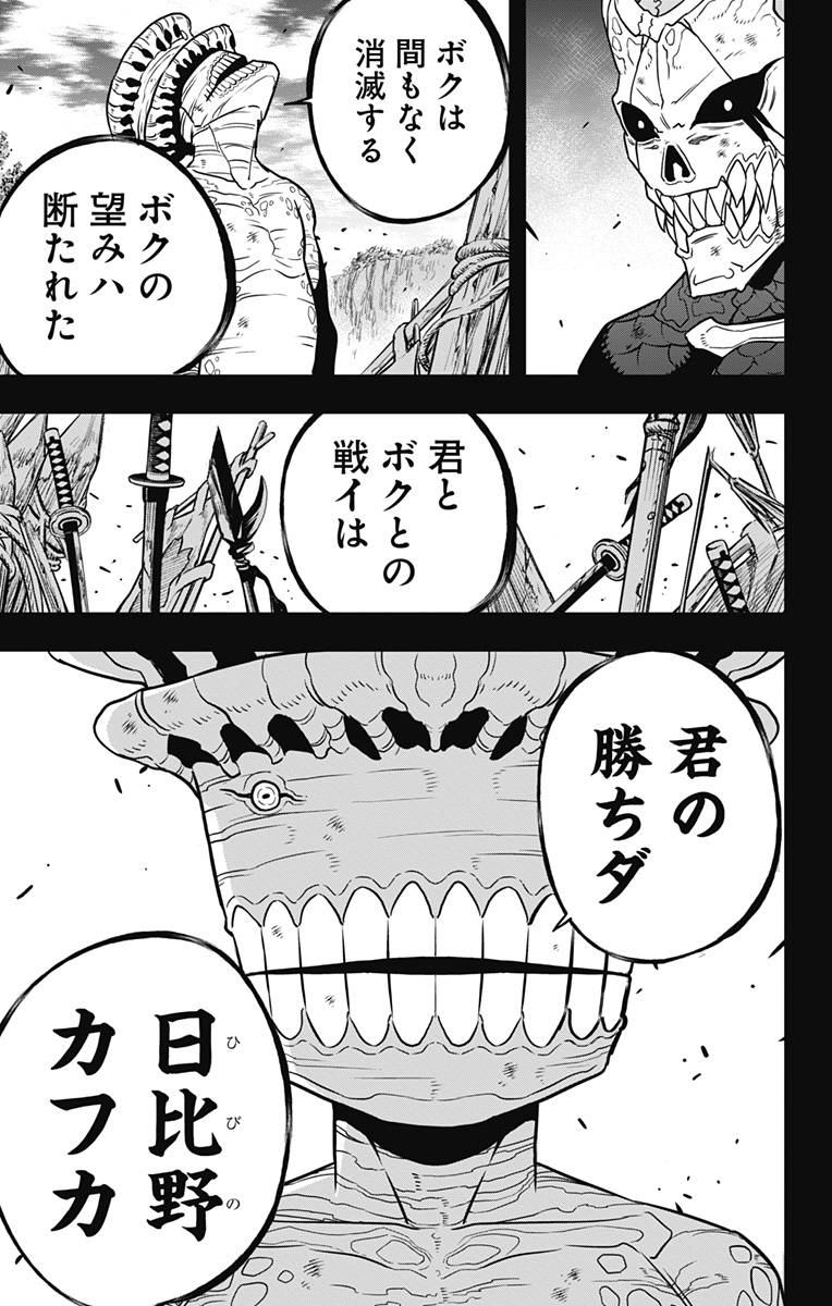 怪獣８号 第113話 - Page 13