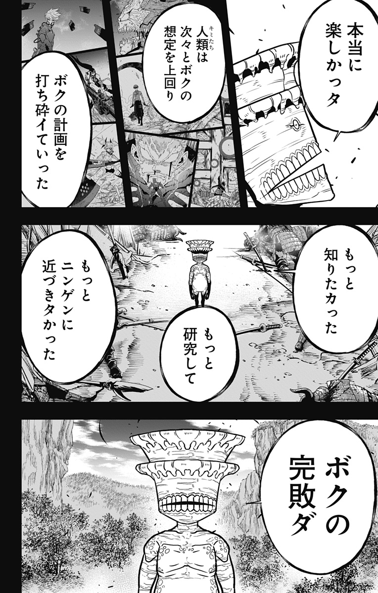 怪獣８号 第113話 - Page 14