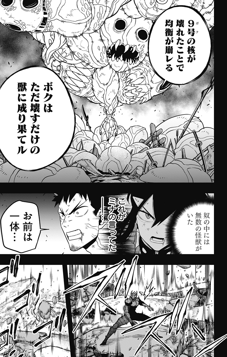 怪獣８号 第113話 - Page 19