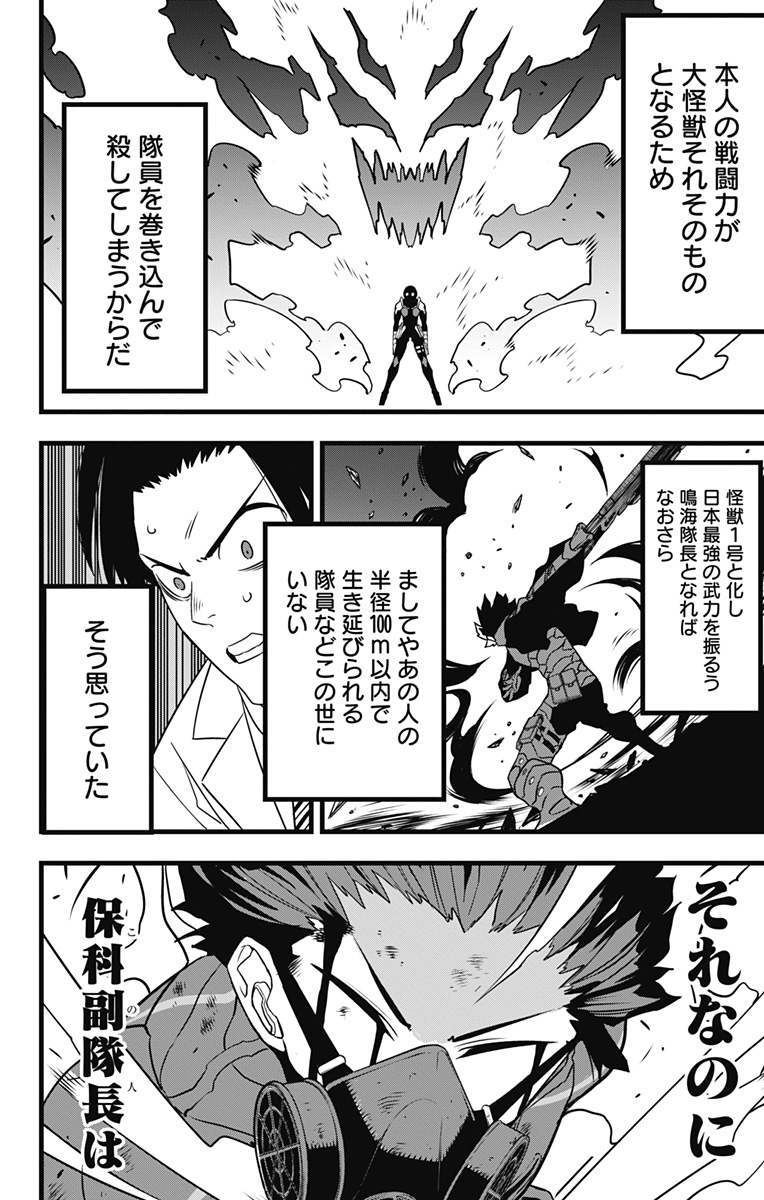 怪獣８号 第116話 - Page 16