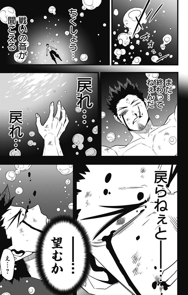 怪獣８号 第116話 - Page 27