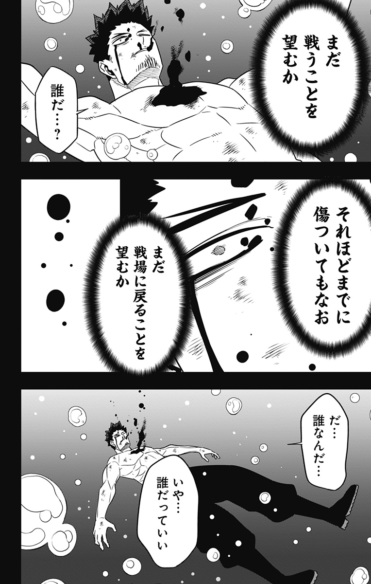 怪獣８号 第116話 - Page 28