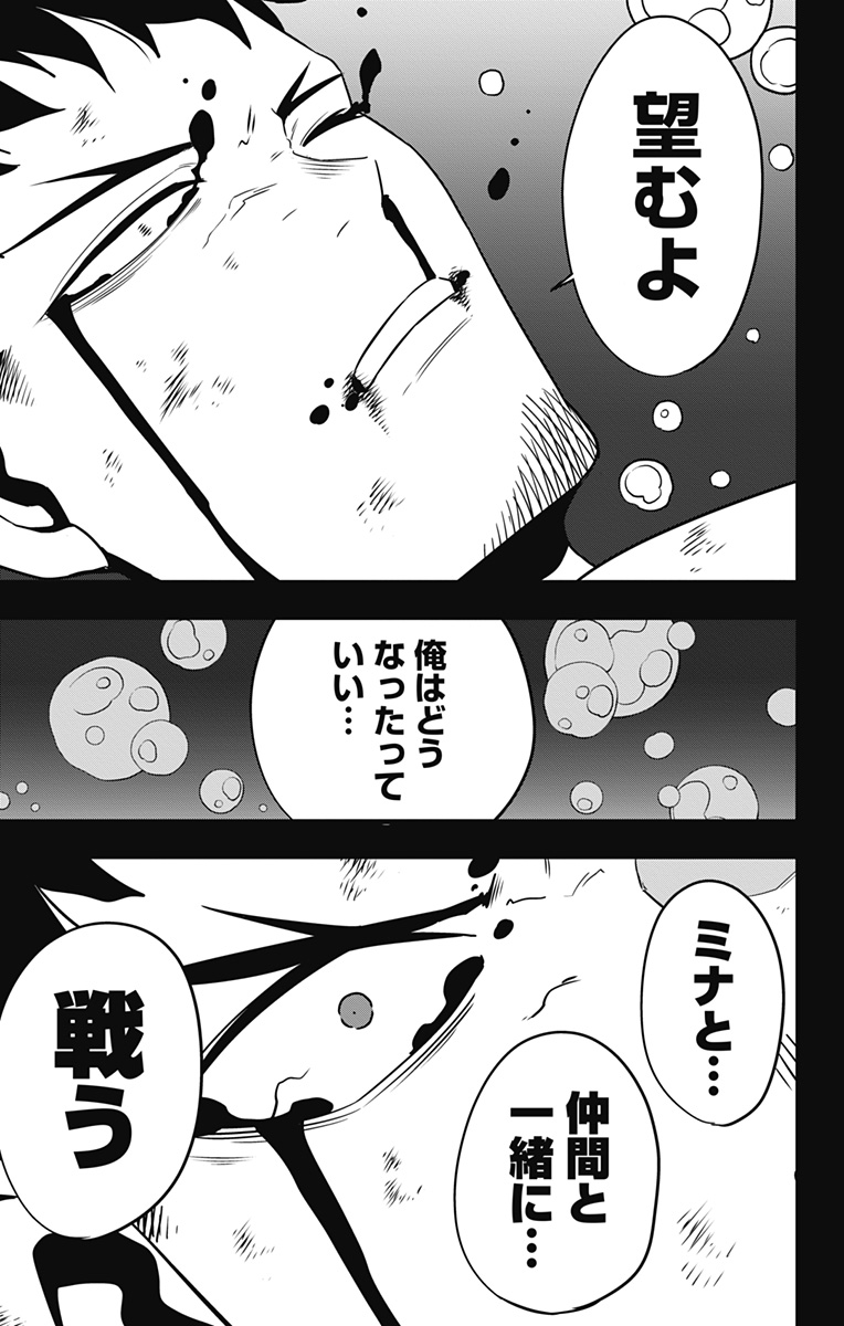 怪獣８号 第116話 - Page 29