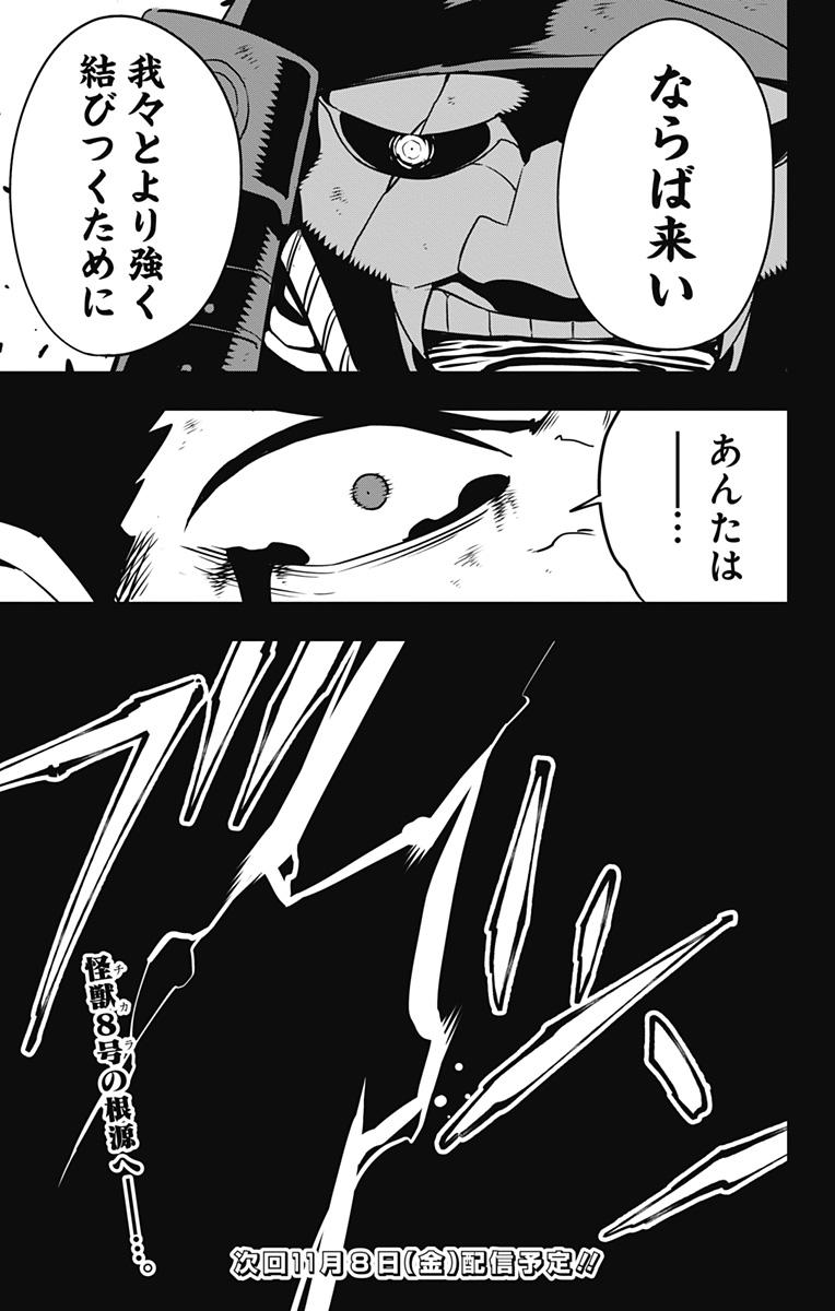 怪獣８号 第116話 - Page 31