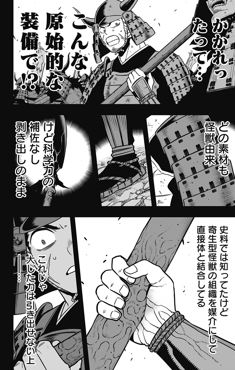 怪獣８号 第117話 - Page 6