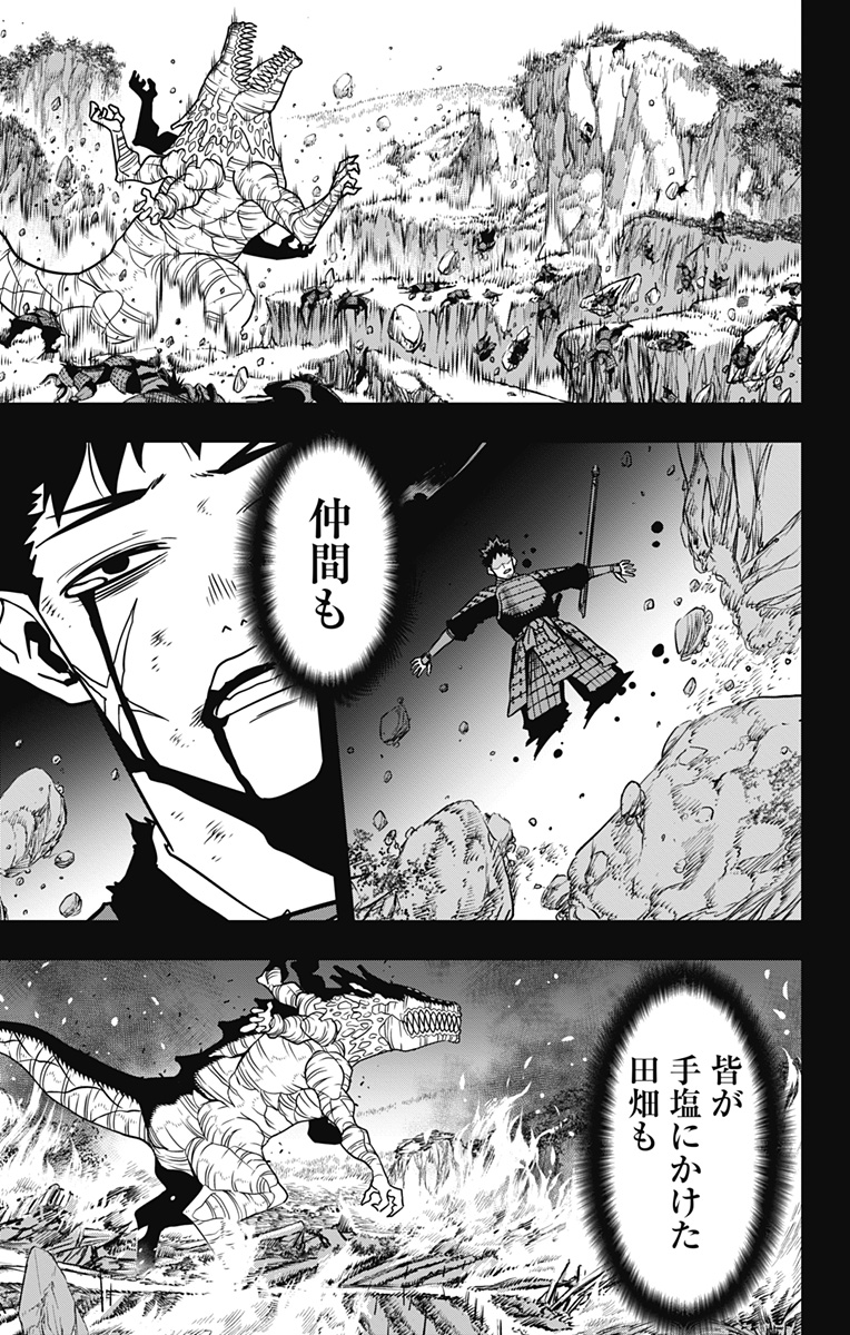 怪獣８号 第117話 - Page 19