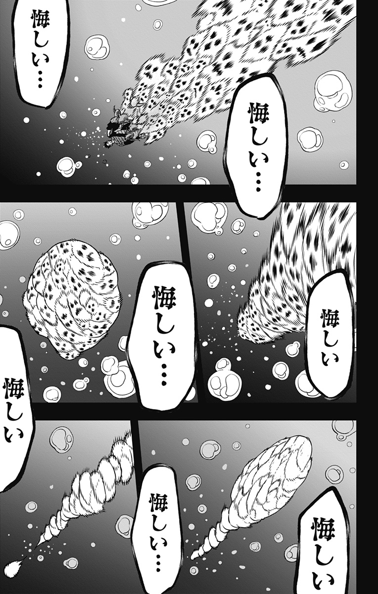 怪獣８号 第117話 - Page 23