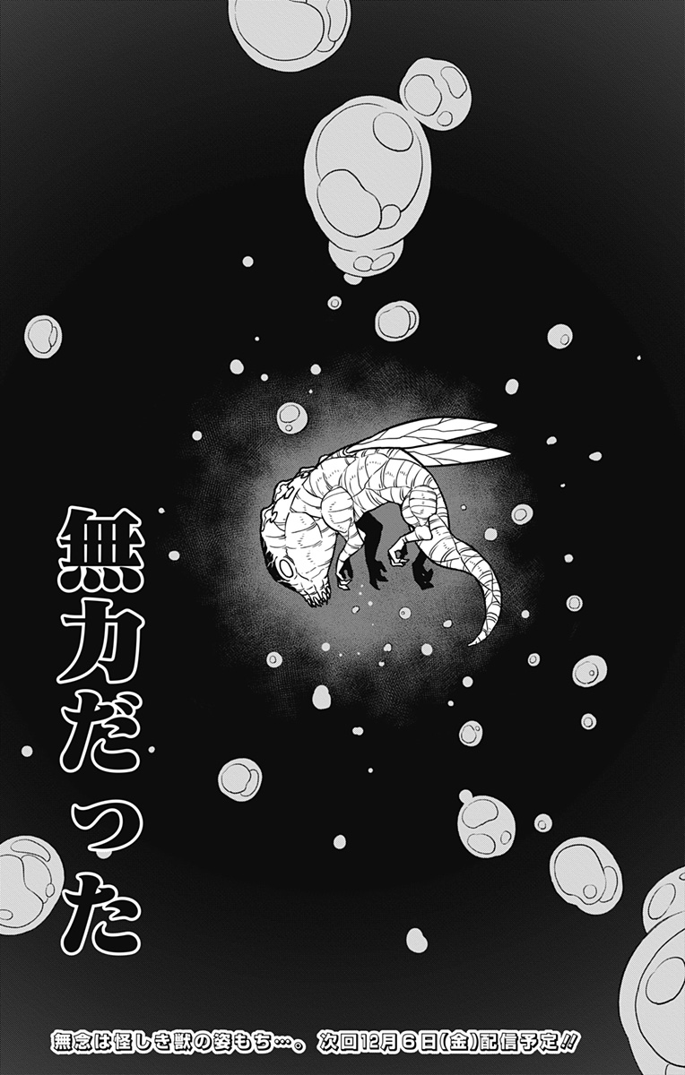 怪獣８号 第117話 - Page 25