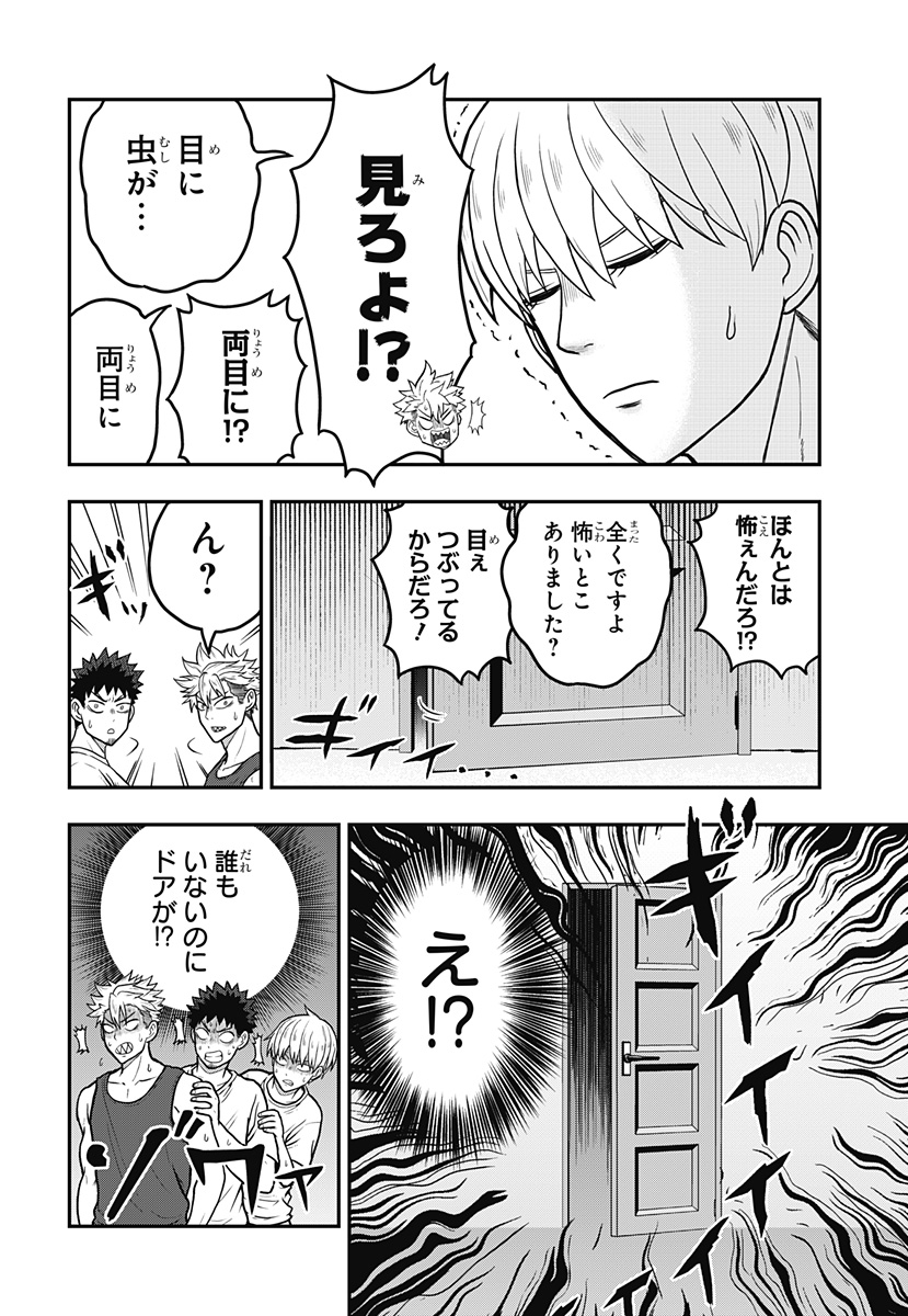 怪獣8号 RELAX 第3.2話 - Page 10