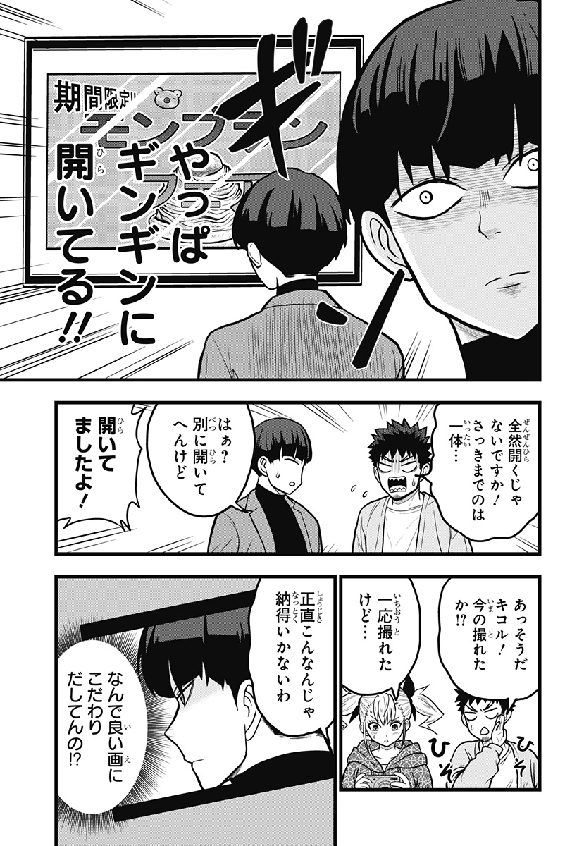 怪獣8号 RELAX 第4.2話 - Page 4