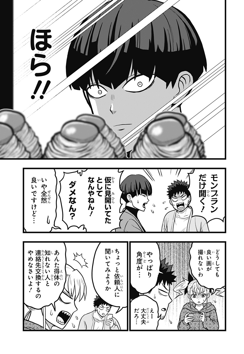 怪獣8号 RELAX 第4.2話 - Page 6