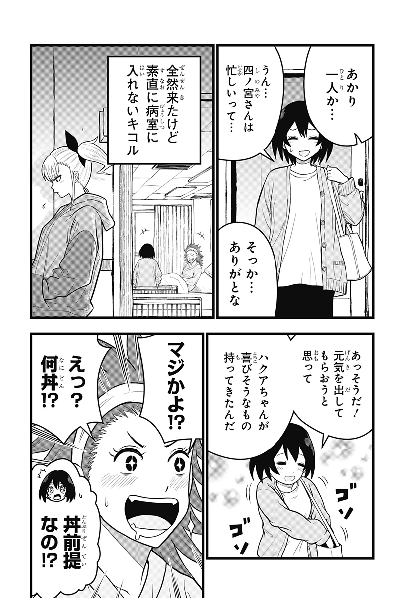 怪獣8号 RELAX 第5.2話 - Page 6