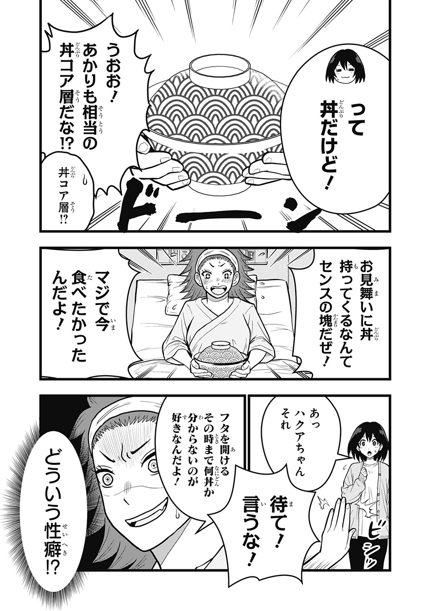 怪獣8号 RELAX 第5.2話 - Page 7