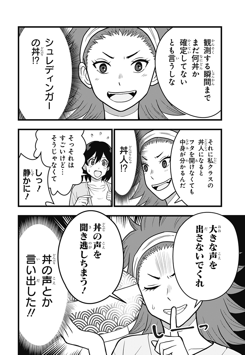 怪獣8号 RELAX 第5.2話 - Page 8